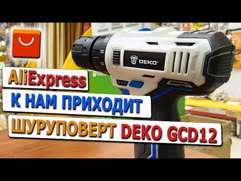 Видео: Аккумуляторная дрель-шуруповерт DEKO GCD12DU3 SNOW WHITE. Шуруповерт с Aliexpress.