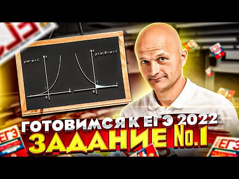 Видео: Профильный ЕГЭ 2022. Показательные уравнения. Задание 1