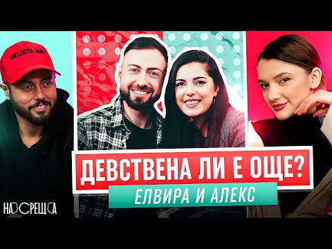 Видео: Елвира от “Ергенът” и Алекс На Среща