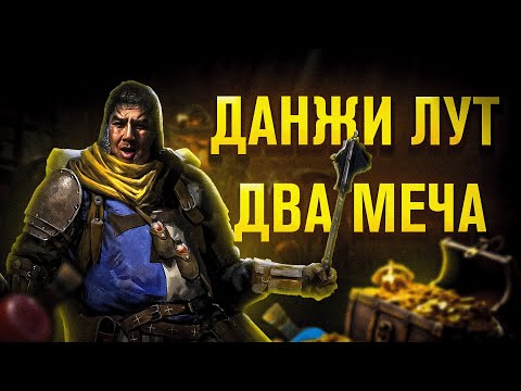 Видео: Я попробовал Dark and darker в 2024 году и ВОТ ЧТО ПОНЯЛ!