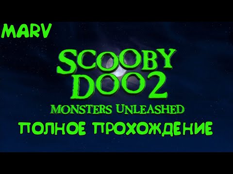 Видео: Марвельность | Полное прохождение Скуби-Ду 2: Монстры на свободе