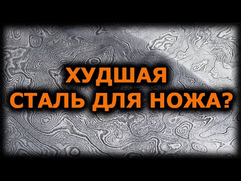 Видео: Неприятная правда о дамасской стали