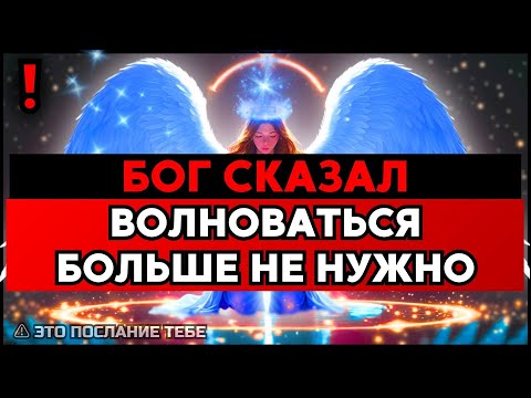 Видео: ИЗБРАННЫЙ, ТЫ ДОЛЖЕН ВОЛНОВАТЬСЯ ПОСЛЕ ЭТОГО – СООБЩЕНИЕ БОГА🙌