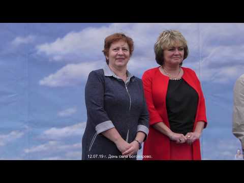 Видео: День села Боговарово  12 07 19 г