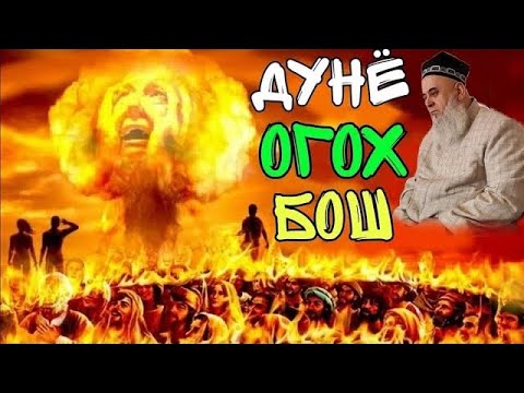 Видео: ХОЧИ МИРЗО ДУНЁ ХАМАРО ГИРЁН КАРД 2022