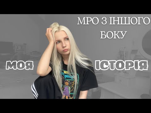 Видео: Межовий розлад особистості. Моя історія