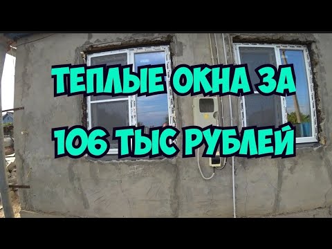 Видео: ВСТАВЛЯЕМ НОВЫЕ ОКНА В ЧАСТНОМ ДОМЕ/КУПИЛИ НОВУЮ ТЕЛЕЖКУ ДЛЯ САДА/ПОДОКОННИКи ЗА КОПЕЙКИ/