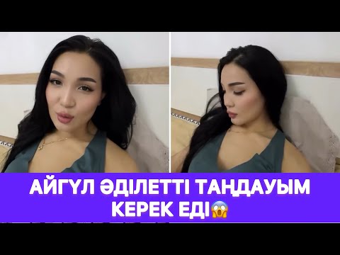 Видео: Айгүл Тәуіржанмен айрылысып ішіп алды😱