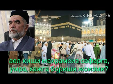 Видео: хаж ва умрага борувчилар эшитинг 2-кисм