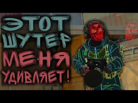 Видео: ЭТОТ ШУТЕР МЕНЯ УДИВЛЯЕТ! | Spectre Divide