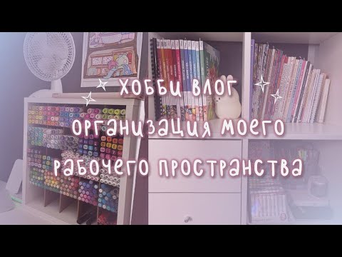 Видео: Хобби VLOG | Выкрашиваем Polychromos| Мое рабочее пространство | Про дорогие и бюджетные материалы💵