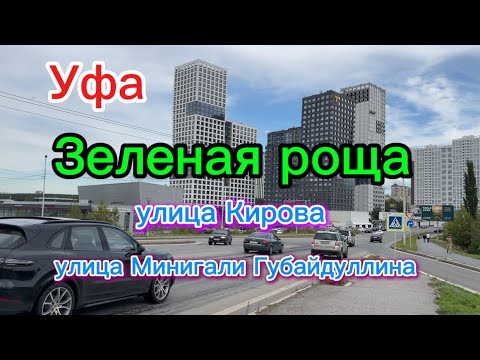 Видео: Уфа, прогулка по району Зелёная роща, лето 2025
