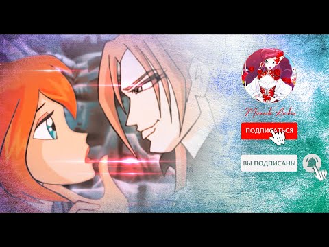 Видео: Bloom | Valtor ✫ VOODOO ✫ Блум | Валтор