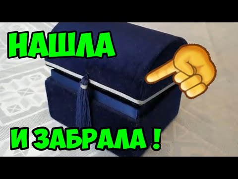 Видео: Нашла бархатную шкатулку ! И забрала ! Антиквариат на улице в Австралии.Не свалка , а барахолка .