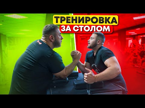 Видео: Армрестлинг. Тренировка за столом. Углы, пронация, верх, атакующее движение.