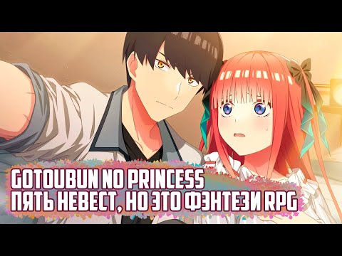 Видео: (СТРИМ) "Пять Невест", но мир похож на Гарри Поттера (Gotoubun no Princess) ПРОХОЖДЕНИЕ НА РУССКОМ.