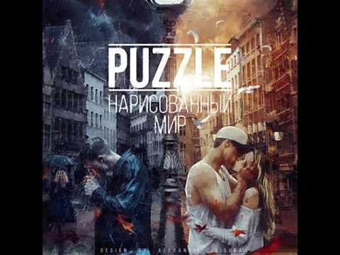 Видео: Puzzle   Нарисованный мирArseny Troshin prod Sound by Keam