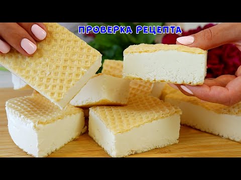 Видео: ПОМЕНЯЙ Этот Ингредиент и Будешь В Восторге! ЛУЧШЕЕ МОРОЖЕНОЕ "Пломбир" ЗА 5 МИНУТ Вкуснее Покупного