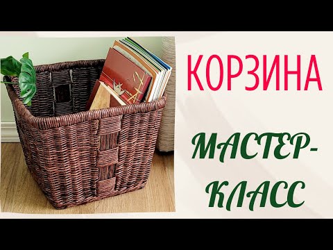 Видео: Корзина со вставками (МК)