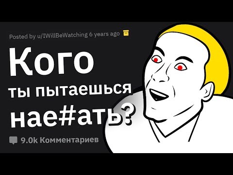 Видео: Люди Делятся УДОВОЛЬСТВИЕМ, Когда Поймали Других НА ЛЖИ