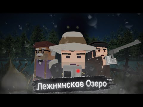 Видео: ФИЛЬМ "ЛЕЖНИНСКОЕ ОЗЕРО" ссб2, ssb2
