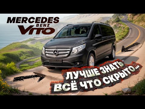 Видео: 🚗MERCEDES BENZ VITO ⭐ МИНИВЭН ВИТО ОБЗОР ТОГО ЧТО НУЖНО ЗНАТЬ.⚠️