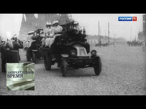 Видео: Из огня да в полымя / Запечатленное время