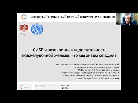 Видео: СИБР и экзокринная недостаточность поджелудочной железы: что мы знаем сегодня?