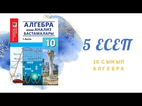 Видео: Квадраттық теңсіздікті функция графигінің көмегімен және интервалдар әдісімен шешу#тенсиздик#