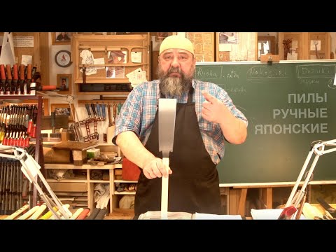 Видео: Пилы ручные для столярного дела | Фёдор Алексеевич Бондарев Столярная мастерская Дельница | Часть 1
