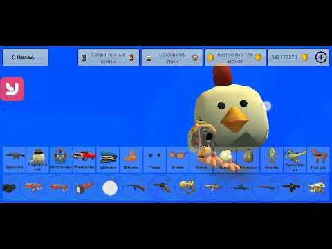 Видео: ПРОПУЩЕННЫЕ ВЕЩИ ИЗ ОБНОВЛЕНИЙ 4.9.0 ЧИКЕН ГАН |  ЧИТЕР