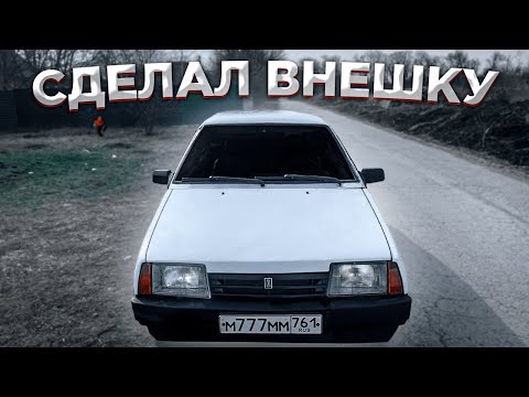 Видео: МАКСИМАЛЬНЫЙ ВИД ЗА МИНИМАЛЬНЫЙ БЮДЖЕТ | ВАЗ 21099 в СТОК| dushevno