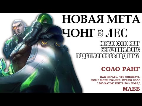 Видео: Не было другого выбора и я взял чонга в лес.