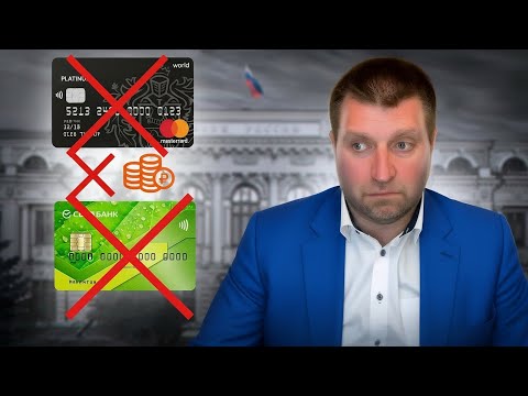 Видео: Блокировка банковских карт 💳 Что происходит? || Дмитрий Потапенко* и Дмитрий Дёмушкин