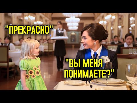 Видео: «Дочь официантки, Которая Поняла Миллионера»