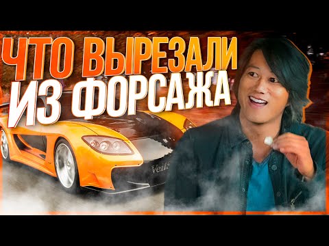Видео: Вырезанные сцены из "Тройной Форсаж: Токийский дрифт" | Deleted Scene  Fast and Furious: Tokyo Drift