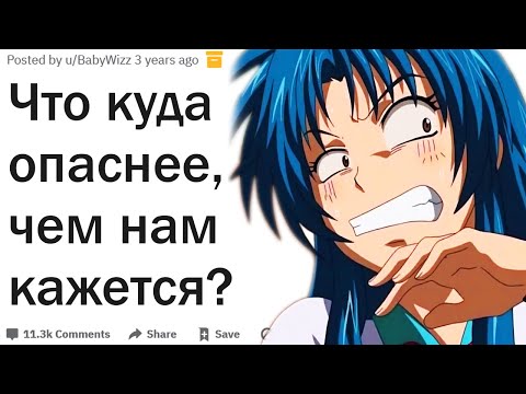 Видео: Что намного опаснее, чем кажется на первый взгляд?