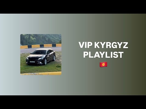 Видео: ВИП КЫРГЫЗ ПОЕЙЛИСТ | VIP KYRGYZ PLAYLIST