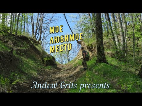 Видео: Мое самое любимое место/Шаман-Камень (Хадыженск)