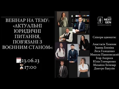 Видео: Актуальні юридичні питання, пов‘язані з воєнним станом