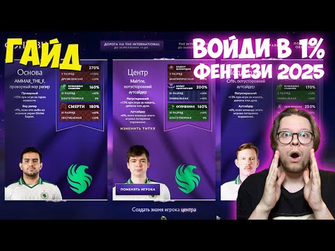 Видео: Фэнтези компендиум 2025 / Кого выбрать? Как заполнить? Dota 2 battlepass 2025