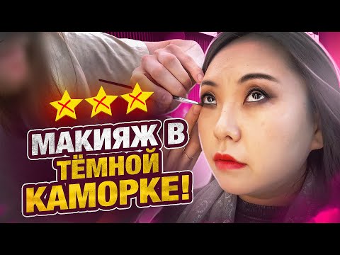 Видео: ТУР ПО САЛОНАМ: ВИЗАЖИСТ-ХАМЛО В ЛЮКСОВОМ САЛОНЕ! МАКИЯЖ ВОНЮЧИМ СПОНЖЕМ!|NikyMacAleen