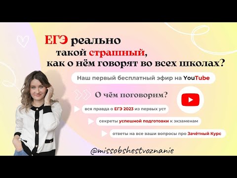 Видео: ЕГЭ реально такой страшный, как о нем говорят во всех школах?