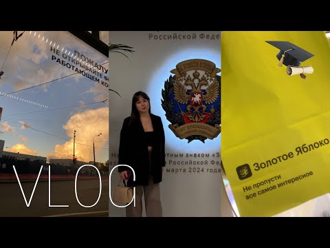 Видео: VLOG | Прогулка, распаковка ЗЯ и первый учебный день на 4 курсе юрфака! 