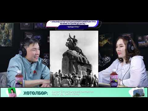 Видео: "Улаанбаатар хотын барилгажилтын түүх -  40 мянгат баригдсан нь" - ХОТЫН ТҮҮХ