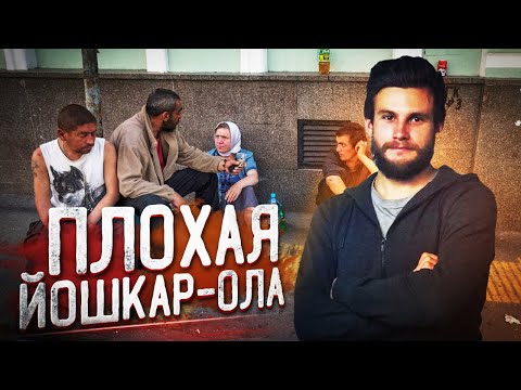 Видео: ПЛОХАЯ ЙОШКАР-ОЛА! Как в бедной республике построили «Диснейленд для нищих»