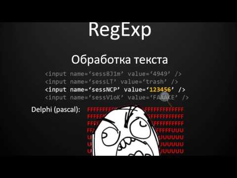 Видео: SPbCTF: 9 декабря. Регулярные выражения