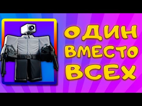 Видео: НАКОНЕЦ ИНЖЕНЕР CAMERAMAN ТЕПЕРЬ И В SKIBIDI TOWER DEFENSE