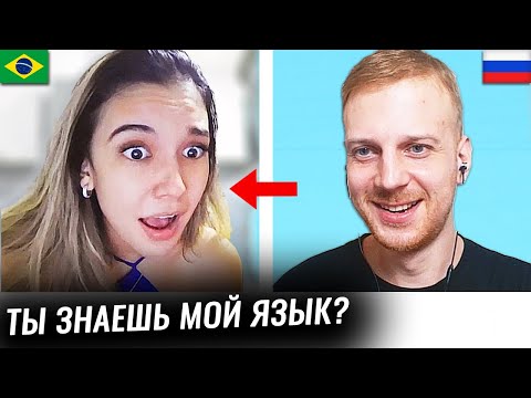 Видео: РУССКИЙ полиглот ШТУРМУЕТ ИНОСТРАННУЮ чат рулетку!