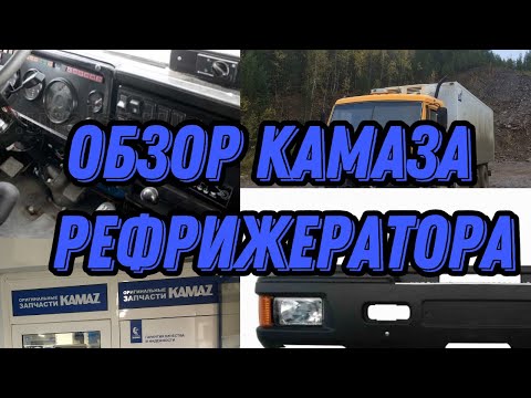 Видео: Обзор камаза с ЯМЗ 238 модели 532150